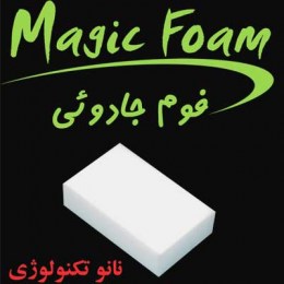 magic_foam.jpg
